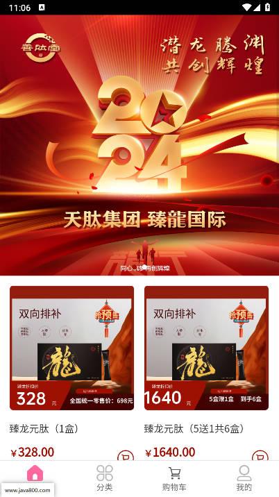臻龙国际app官方版