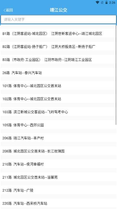 靖江智能掌上公交app官方正版手机版