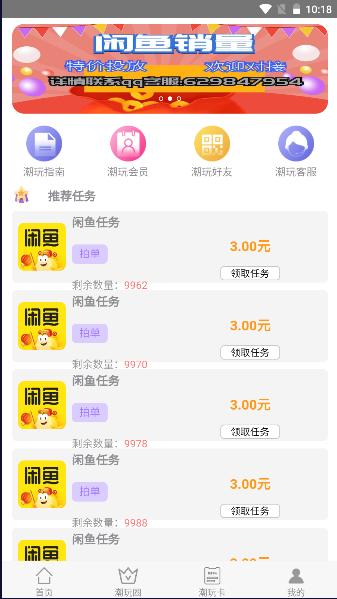 潮玩咸鱼APP