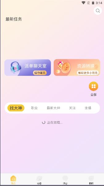 游小友APP官方下载