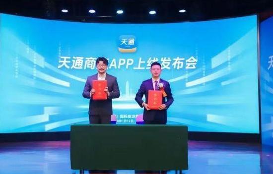 天通商旅app正式版