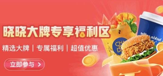晓晓优选app最新版2024