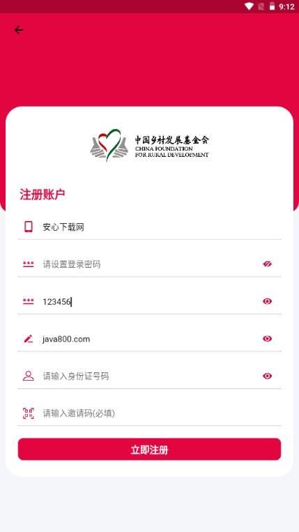 乡基会app最新版