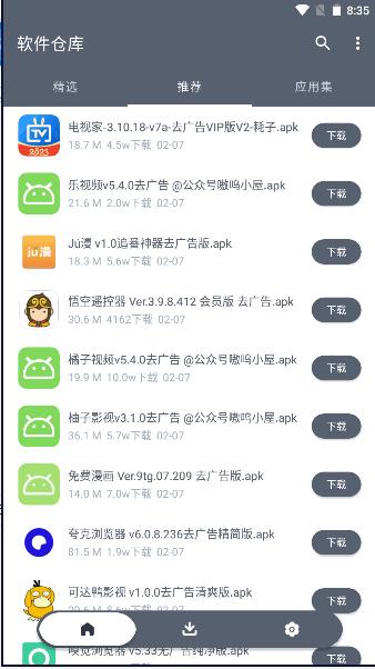 神侠软件库2023最新版本