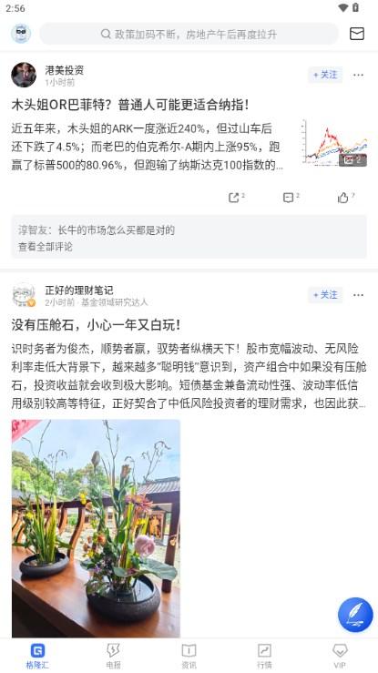 格隆汇最新版官方
