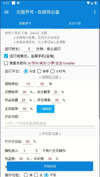 葫芦侠三楼光圈养号助手APP