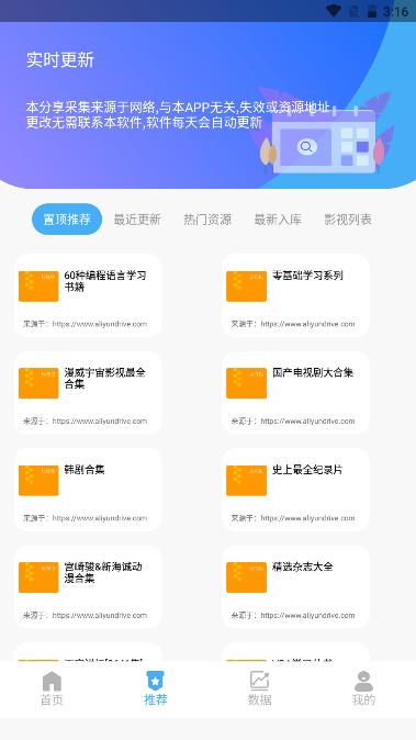 搜盘器app高级版