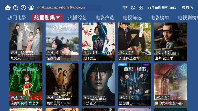 荣药TV免费版