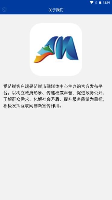 爱茫崖app手机客户端