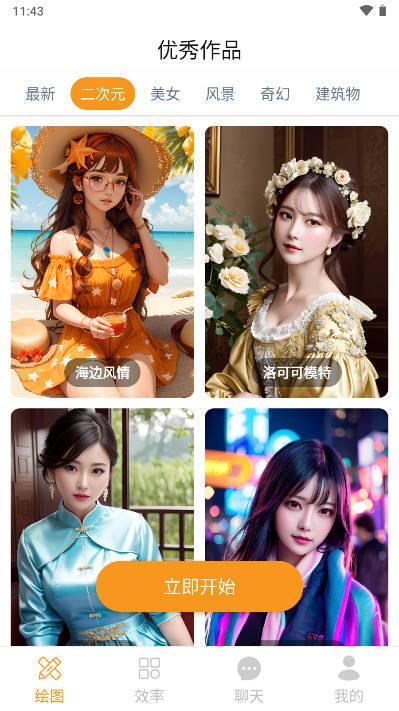 AI创作宝app