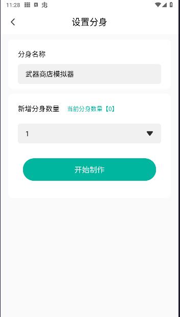 微分身宝解锁会员版