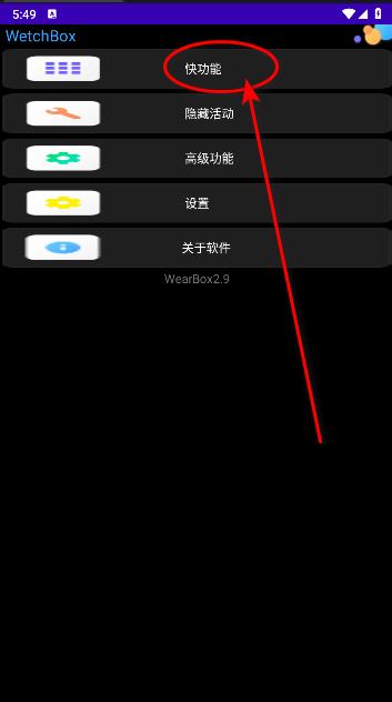 WetchBox手表工具箱APP