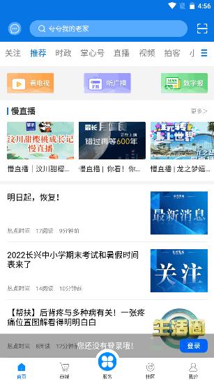 掌心长兴app最新