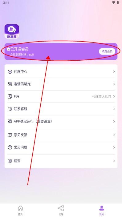 群发宝app官方正版