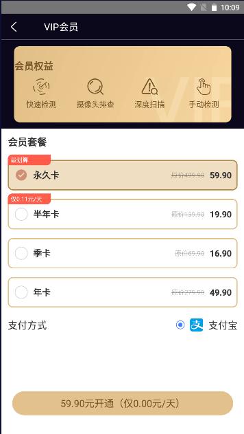 酒店防窥检测解锁永久会员版本