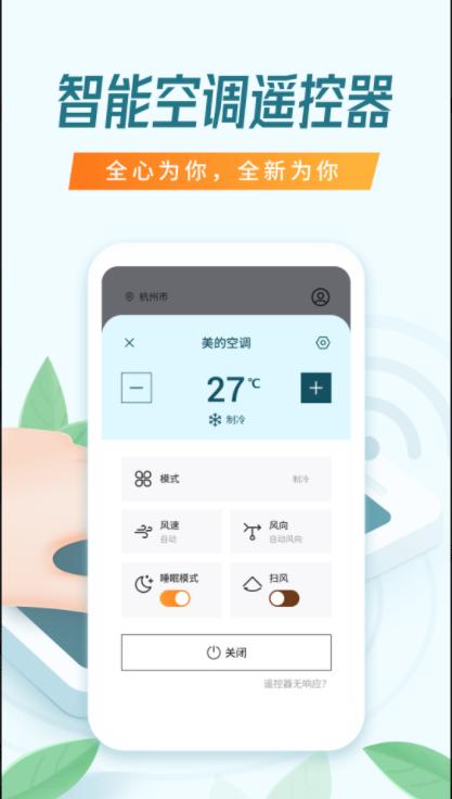 万能空调遥控器手机版下载安装官方免费