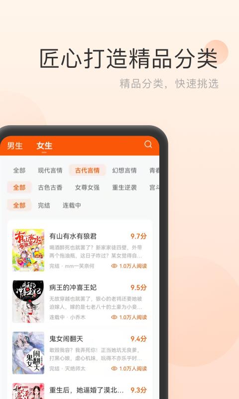 点众免费小说app免费下载