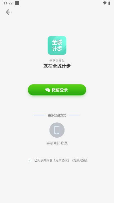 全城计步红包版