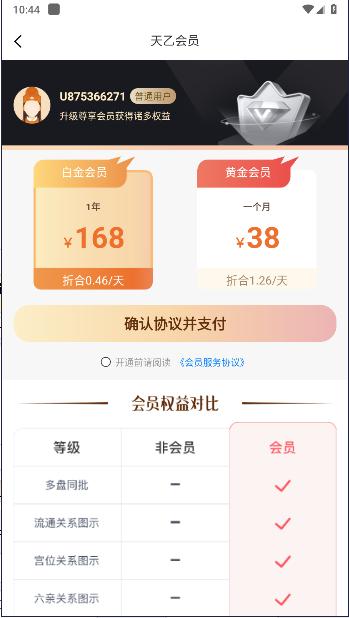 天乙盘APP