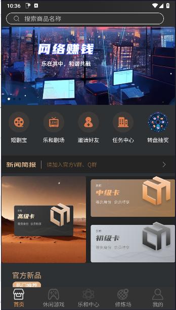 乐和世界APP最新版本