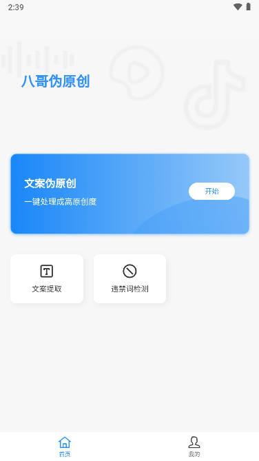 八哥伪原创工具app