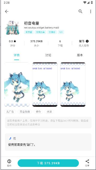 初音电量插件汉化版