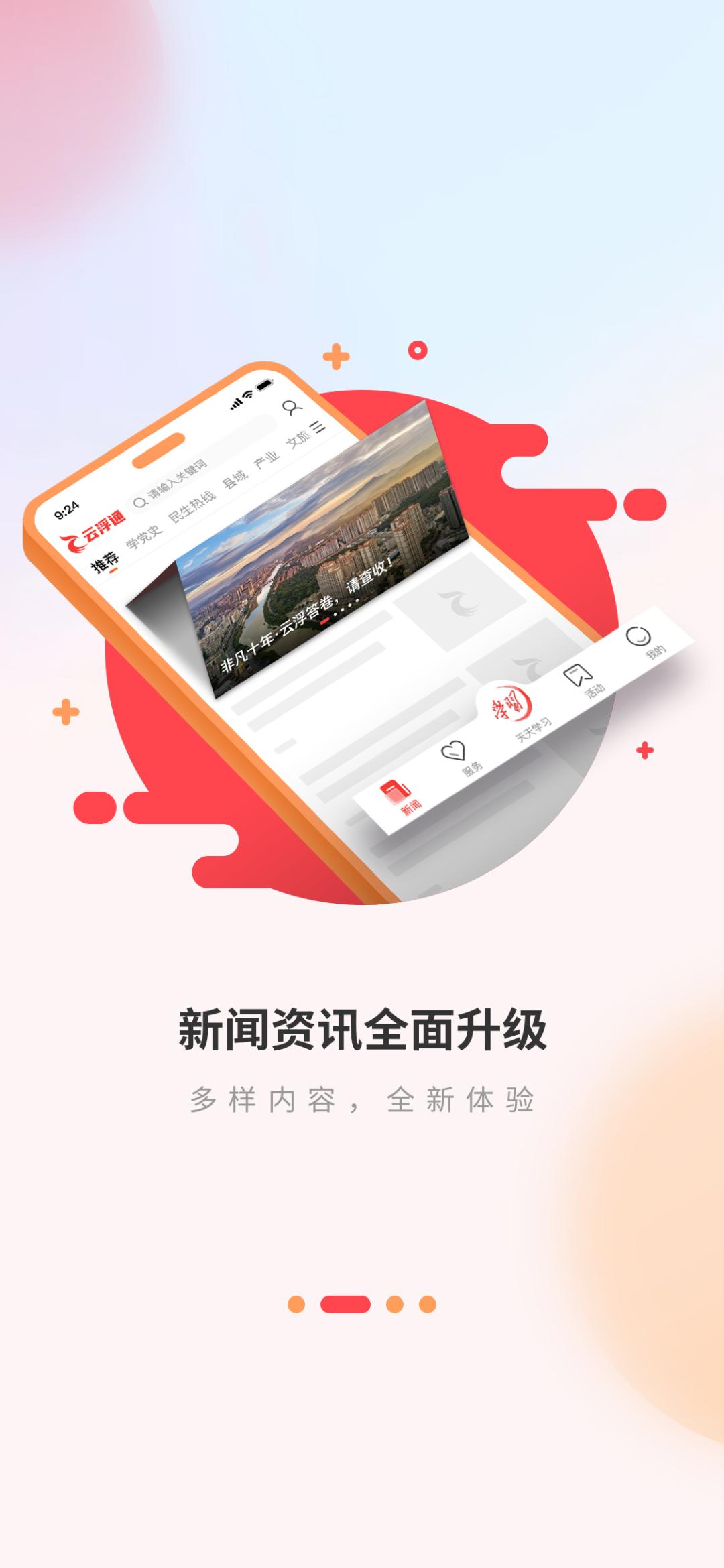 云浮通客户端