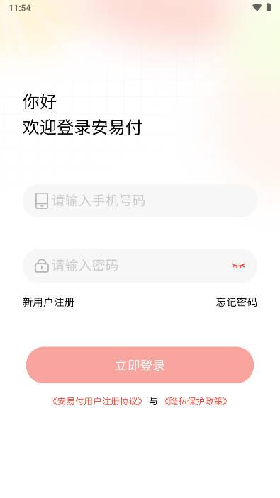 安易付电子商务平台