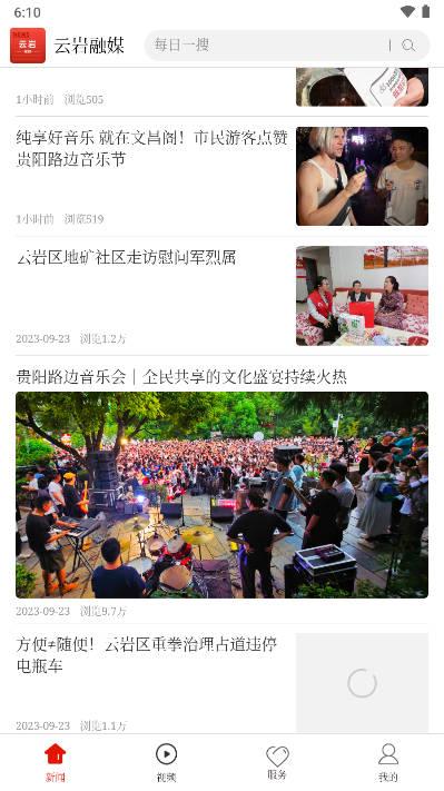 云岩融媒app