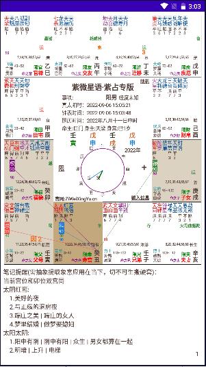 紫微星语紫占版