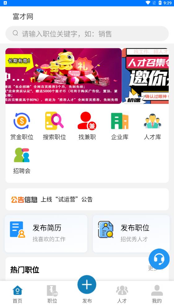 富才网