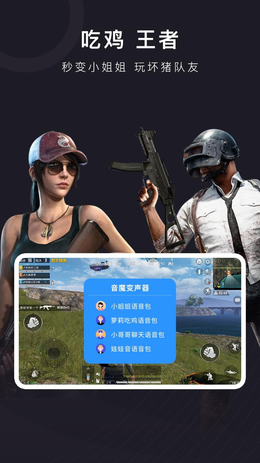 快聊变声器APP最新版本