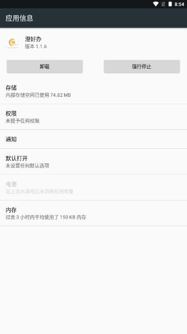 澄好办app最新版2024