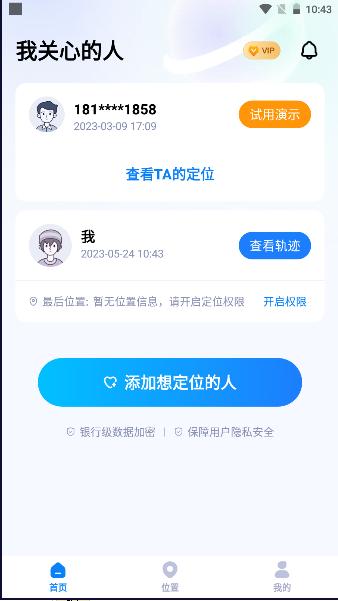 安心定位卫士下载APP2024最新版本