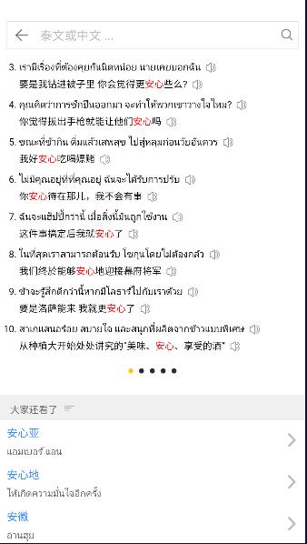 泰D词典APP最新版本