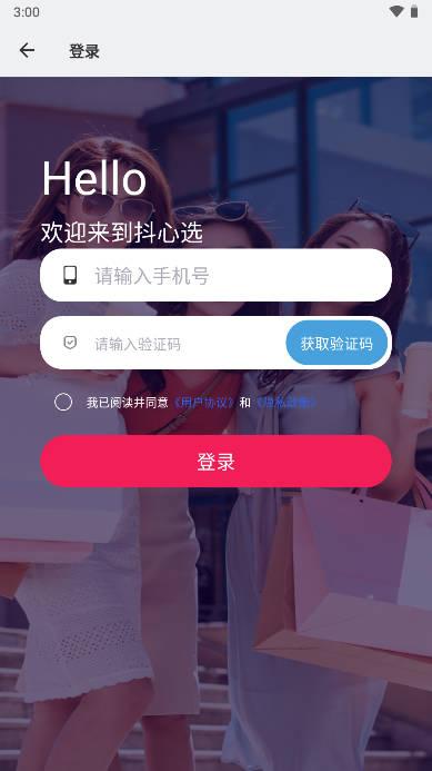 抖心选app最新版
