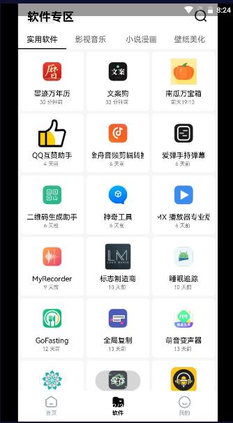 奇七软件库app