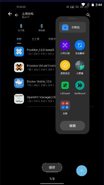 智能侧边栏软件下载安装手机版