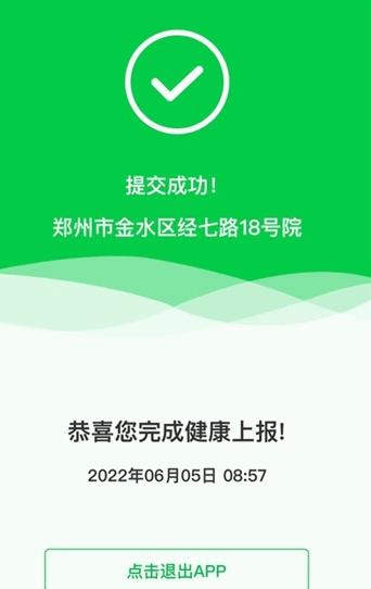 河南高校健康上报app客户端