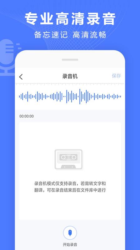 录音转换宝免费app