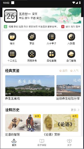 易象文墨天机安卓公测版