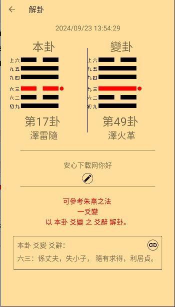 易经钱卦占卜app免费
