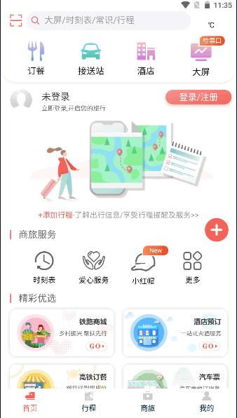 中国铁旅官方铁路服务APP