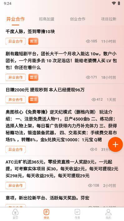 赏金社区最新版