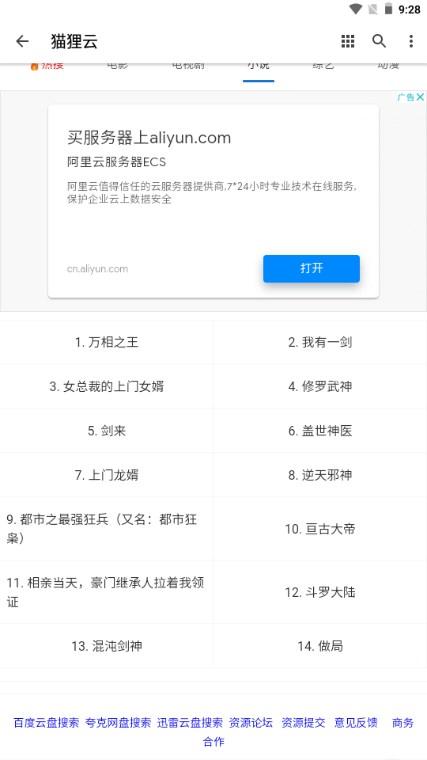 猫狸云搜索阿里云盘搜索神器app