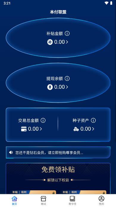 本付联盟平台