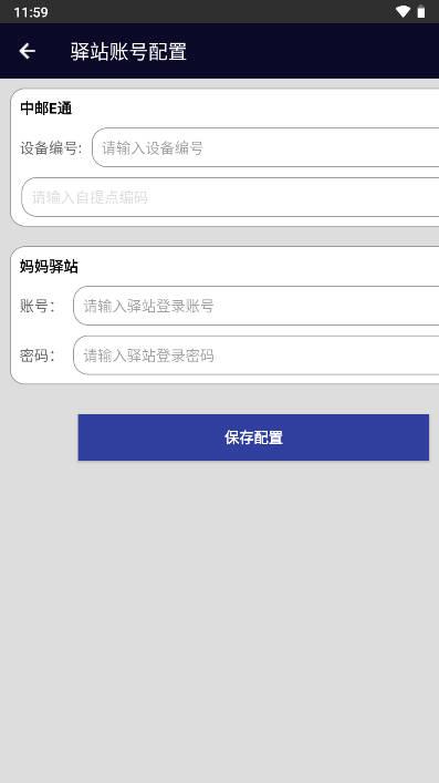 中邮包裹自提app客户端(中邮e通)