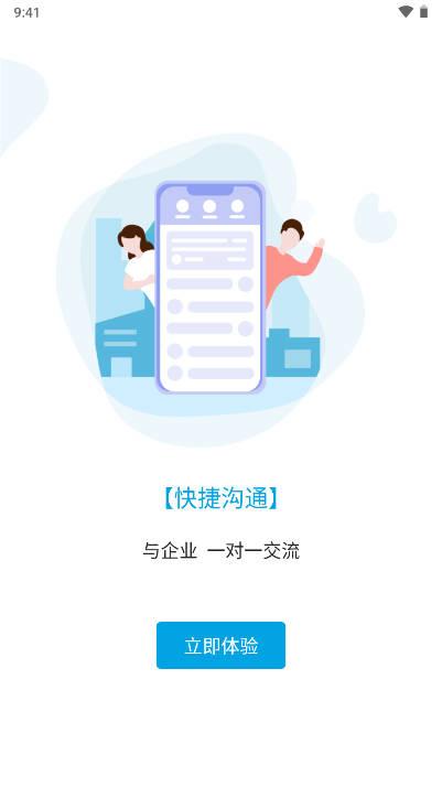 博思云人才网手机客户端