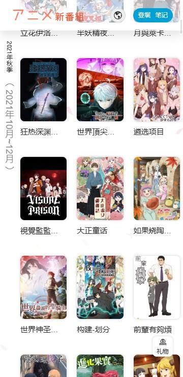 新番组动漫app