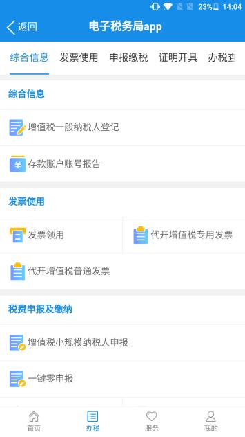 广西税务12366个人所得税app2024最新版